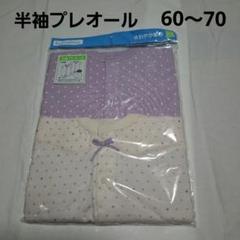 60～70cm 半袖プレオール ドット