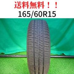 M1121(送料無料)ダンロップ エナセーブ 165/60R15