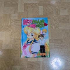 菜々ちゃんは俺のもの 上村純子
