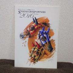 【希少！】社台ファーム スタリオンブック 1992 競走馬 種牡馬 カタログ 希少！】社台ファーム スタリオンブック 1992 競走馬 種牡馬