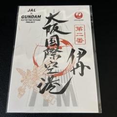 【限定品レアセット・安心匿名配送】JAL 御翔印　第三十二番　長崎空港 Amazon.co.jp: 御翔印 新潟空港 御朱印 JAL ANA グッズ z