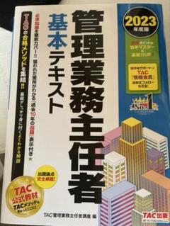 2025年最新】管理業務主任者の人気アイテム - メルカリ