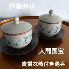人間国宝伊藤赤水激レアご飯茶碗
