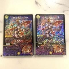 昇カオスマントラ　2枚