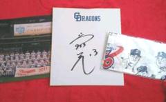 中日ドラゴンズ✫サイン&グッズセット