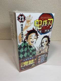 鬼滅の刃 23巻 フィギュア同梱版 特装版 最終巻 Qposket 4体付き