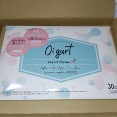 Oigurt オイグルト 新品未開封 オイグルト Oigurt 30日分 ヨーグルト味 機能性表示食品