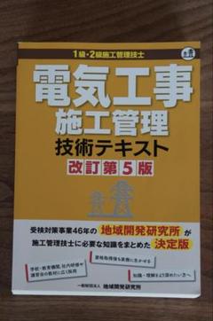 2025年最新】電気工事施工管理技術テキストの人気アイテム