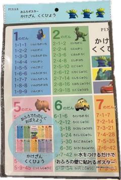 【数量限定】かけざん九九　掛け算九九　小学生　お風呂で勉強　九九表