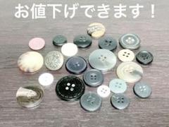 ボタン ハンドメイド 工作 裁縫 アート 材料 素材 未使用品