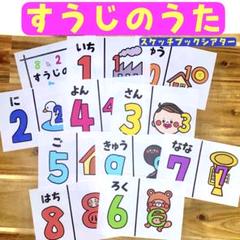 すうじのうた やさいのうた スケッチブックシアター 保育 保育製作 保育教材