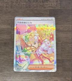 2025年最新】ベルのまごころ sarの人気アイテム - メルカリ