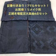 彦兵衛mini】期間限定！厳選！久米島調入り！琉球絣柄紬2点