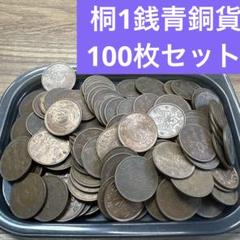 貨幣 古銭 1銭 大正」の人気商品一覧 | 安い商品を通販サイト