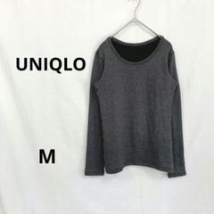 ユニクロ ▶ カットソー M 灰色 ベトナム製超極暖 クルーネック ヒートテック