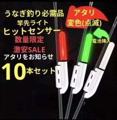 竿先ライト ヒットセンサー 穂先ライト デンケミCR425 618のサムネイル