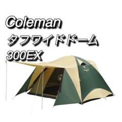 コールマン　coleman タフワイドドーム300EX 170T8150Jテントのサムネイル