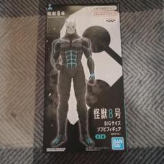 未開封品　怪獣8号　BIGサイズ　ソフビ　フィギュア　special　ver.