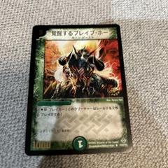 覚醒するブレイブ・ホーン - メルカリ
