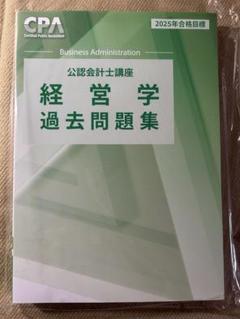CPA 経営学一式　2025年　公認会計士 Amazon.co.jp: 企業法 テキスト 3冊 2025年 公認会計士講座 CPA