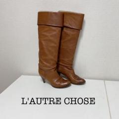 2025年最新】L'AUTRE CHOSE ロングブーツの人気アイテム - メルカリ