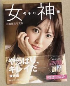 AKB48小嶋陽菜カレンダー１つ写真集２冊、新品未使用未開封 2025年最新】小嶋陽菜 写真集の人気アイテム - メルカリ