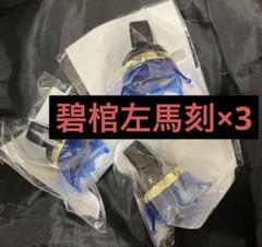 MAD TRIGGER CREW 碧棺左馬刻 リングライト バングルライト MAD TRIGGER CREW 碧棺左馬刻 リングライト バングルライト