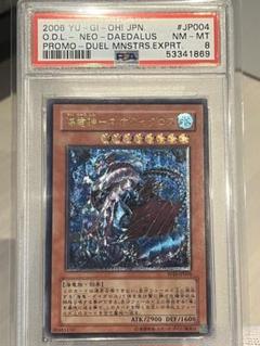 遊戯王　海竜神ネオダイダロス　レリーフ　1枚 海竜神ネオダイダロス レリーフ 遊戯王 psa プロモ - メルカリ