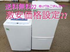 在庫処分大特価❗️引っ越し・一人暮らし❗️家電セット・冷蔵庫洗濯機・591番598番