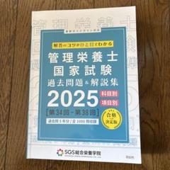 SGS管理栄養士受験対策セミナー 9冊セット 2025年最新】SGS総合栄養学院の人気アイテム - メルカリ