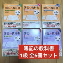 日商簿記1級 サクッとうかる テキスト＆トレーニング 全12冊セット サクッとうかる日商1級 商業簿記・会計学 テキスト 基礎編1