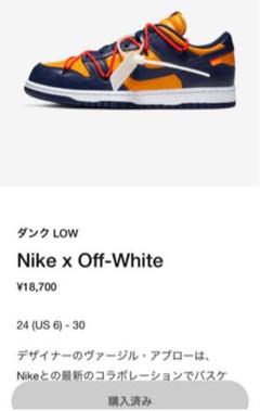 OFF-WHITE×NIKE DUNK ダンク low