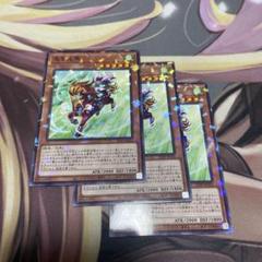 遊戯王急き兎馬3枚セット