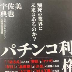 最速 宇佐美典也