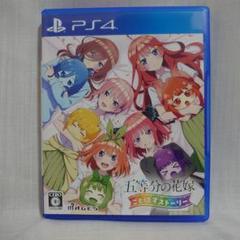PS4 五等分の花嫁 ごとぱずストーリー