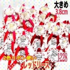 大きめサンキューシール/レッドリース/ラッピングシール/サテンリボン1228のサムネイル