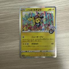シブヤのピカチュウ：ポケモンセンターシブヤ オープン記念 tu02
