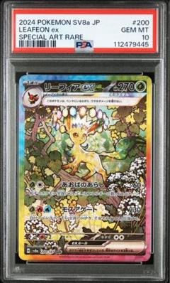 2025年最新】リーフィアEX psa10の人気アイテム - メルカリ