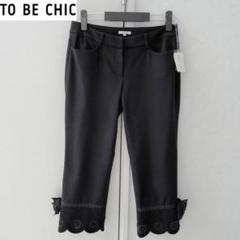 2025年最新】TO BE CHIC レディース カジュアルパンツの人気