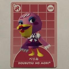 どうぶつの森 e + ゲームキューブ用カード ぺりみ