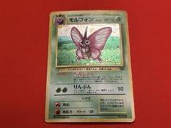 ポケモンカード 旧裏 モルフォン モルフォン Lv.28 旧裏 ポケモンカード - メルカリ