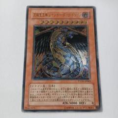究極宝玉神レインボー・ダーク・ドラゴン【遊戯王トレカお買得