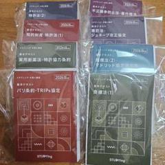 STUDYing 特許法・実務 2025年版 8冊セット STUDYing 特許法・実務 2025年版 8冊セット