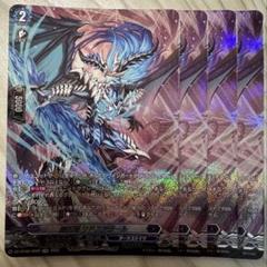 ヴァンガード　魔石竜 リドスアグール　SR 4枚