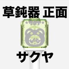 即購入⭕️ nctwish サクヤ 反射ペンライトステッカー