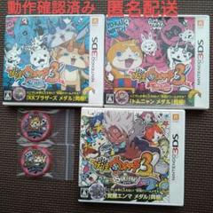 妖怪ウォッチ　スシ　テンプラ　スキヤキ　３本セット　メダル付き 妖怪ウォッチ スシ テンプラ スキヤキ 3本セット メダル付き
