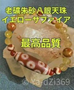 パワースト Dzi beadsジービーズ 西蔵 上肯 白玉髄 龍眼天珠(小)の 登場! beadsジービーズ 【最上級品】dZi 西蔵 十二眼天珠 玉髄 赤龍紋 上肯 その他