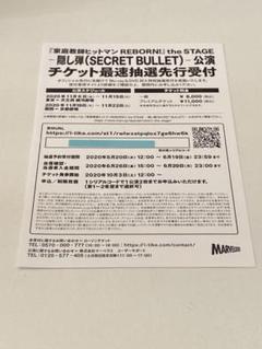 リボステ チケット最速受付シリアルナンバー