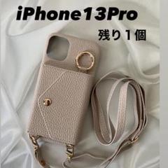 iPhone13Pro ベージュ スマホケース ショルダー 鏡