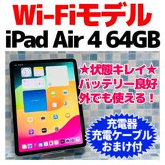 Wi-Fi iPad Air 第4世代 本体 64GB グリーン 電池良好